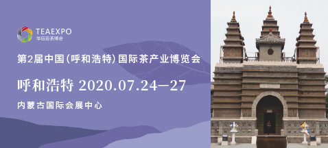 第2屆呼和浩特<a href=http://m.sdkjzx.com/zixun/chabohui/ target=_blank class=infotextkey>茶博會</a>
