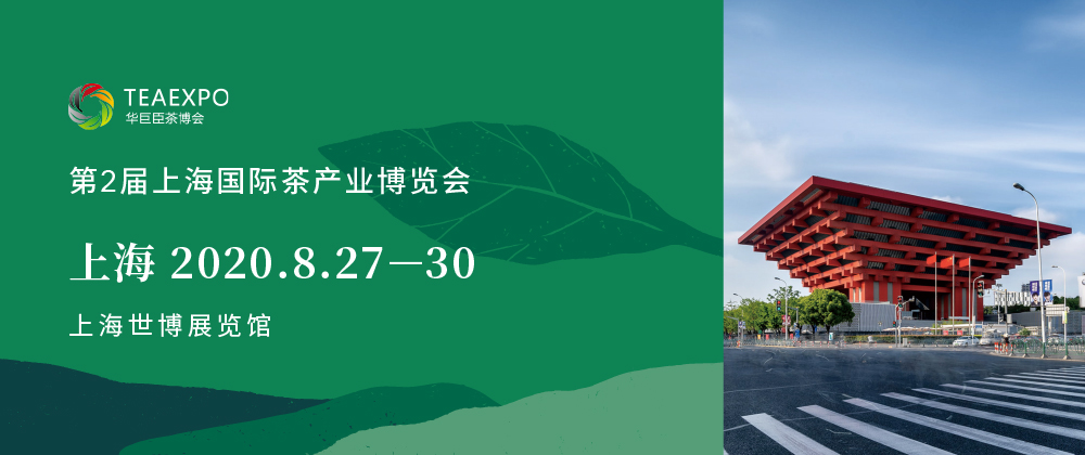 第2屆上海<a href=http://m.sdkjzx.com/zixun/chabohui/ target=_blank class=infotextkey>茶博會</a>