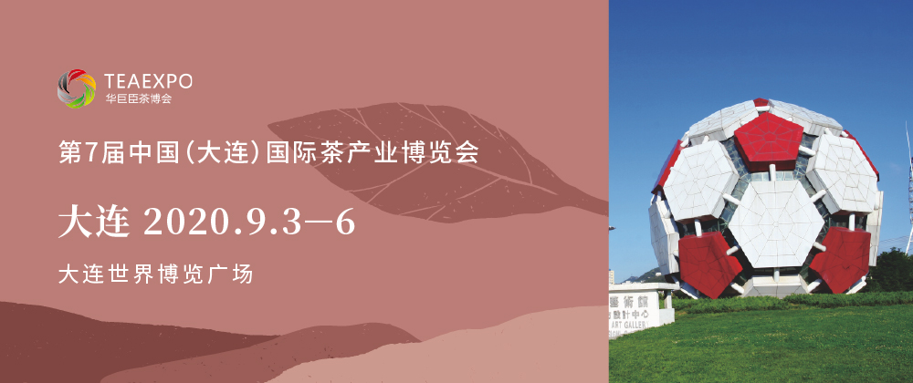 第7屆大連<a href=http://m.sdkjzx.com/zixun/chabohui/ target=_blank class=infotextkey>茶博會(huì)</a>