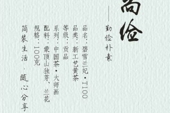 踏雪蘭妃是什么茶，踏雪蘭妃是哪里的茶葉?