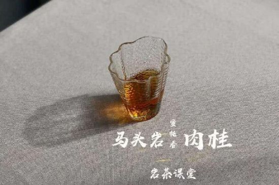 拼配的馬頭巖肉桂，還配叫馬肉嗎？請叫它“馬頭巖大紅袍”