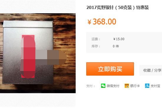 荒野銀針市場價多少，真正的荒野白毫銀針多少錢？